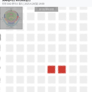 문학경기장 4/20일 14시 ssg 랜더스 vs lg트윈스 으쓱이석 2 연석