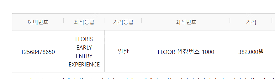 콜드플레이 16일 FLOOR 입장번호 1000번 할인가...--1