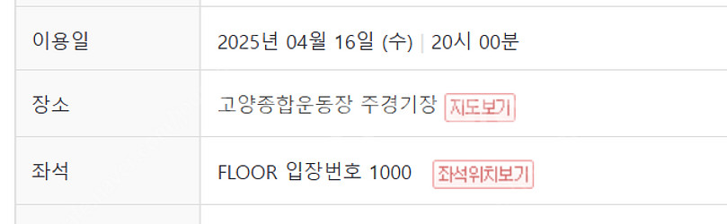 콜드플레이 16일 FLOOR 입장번호 1000번 할인가...--2