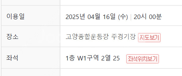 콜드플레이 16일 s석 1층 w1구역 2열 25 할인 ...--2