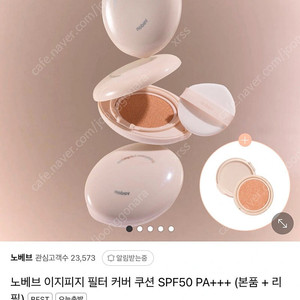 미개봉 새상품) 노베브 이지피지 필터 커버 쿠션 리필+본품 0호 로지포슬린