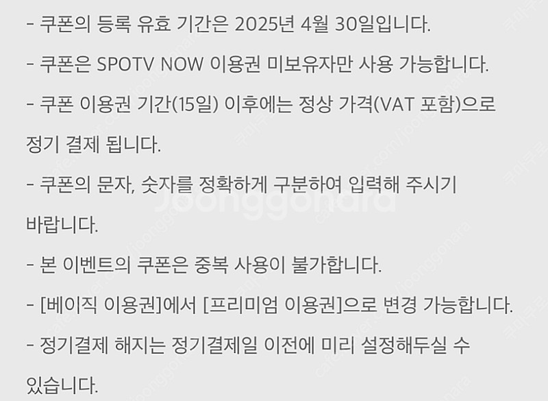 스포티파이 3개월 무료 이용권--3