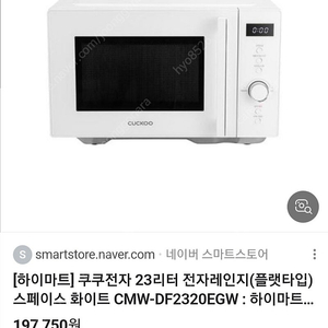 쿠쿠 23리터 전자레인지 미개봉 새상품