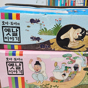 교원올스토리-호야토야의 옛날이야기(개정판/특AAAA급-년도 확인차 박스만 개봉했어요~상품설명 확인하세요)-택포입니다~~