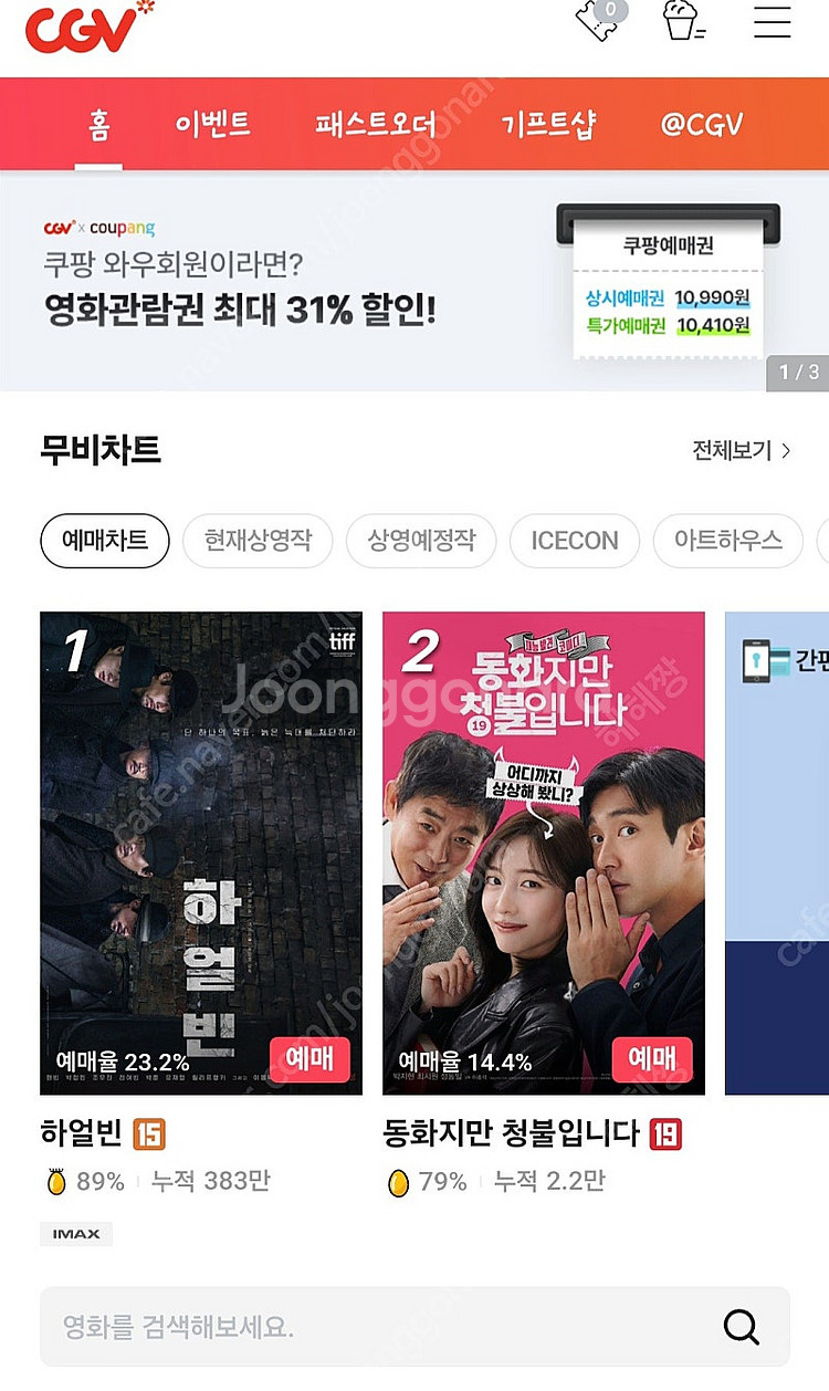 cgv 4dx,imax 1인 1만원--0