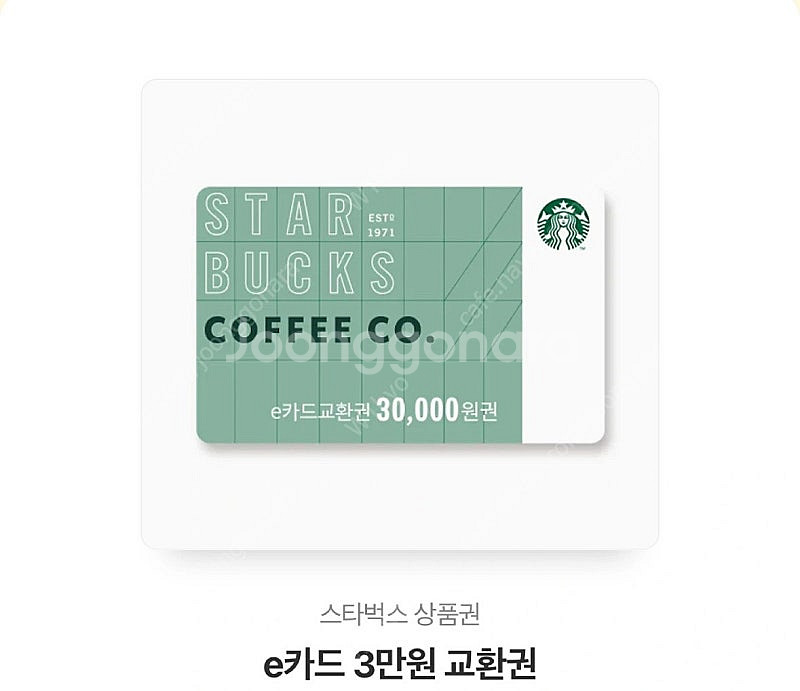 스타벅스 3만원 교환권--0