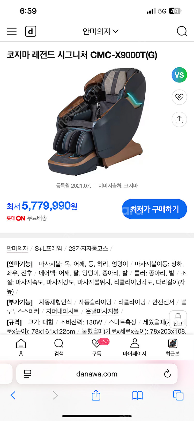 코지마 CMC-X9000T 안마의자--0