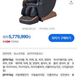 코지마 CMC-X9000T 안마의자
