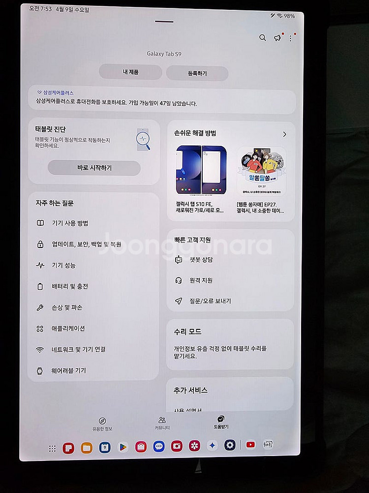 갤럭시탭 S9 wifi 128gb 그라파이트--3