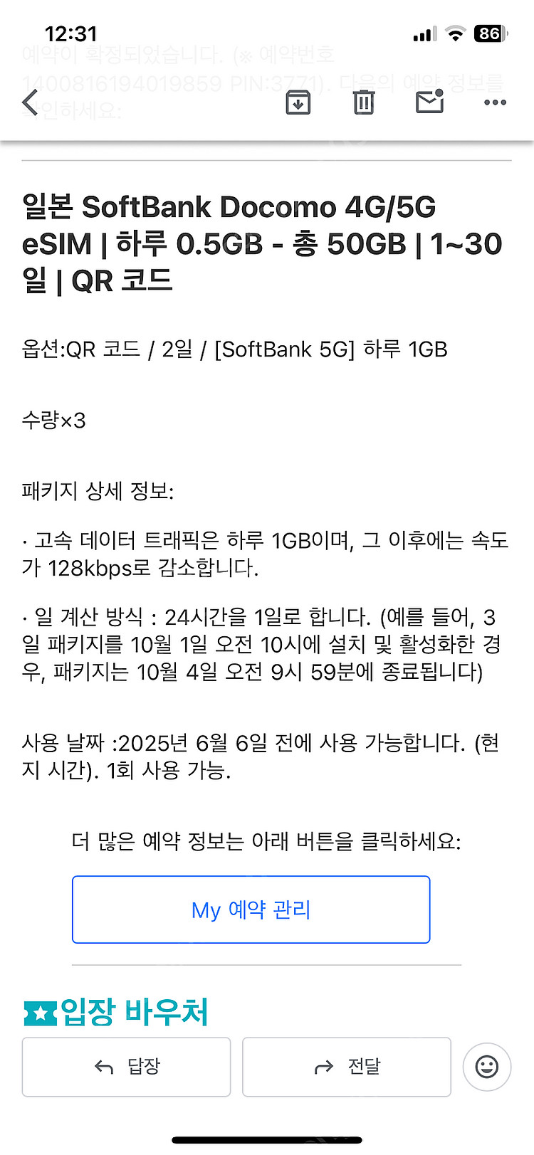 일본 이심 2일권 esim--0