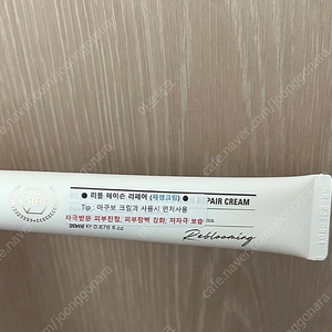 리블 헤이슨 리페어 크림 20ml(재생크림)
