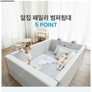 알집 패밀리범퍼침대