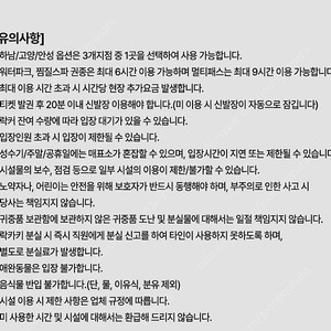 아쿠아필드 찜질스파 6시간 대인 1장(하남,고양,안성)