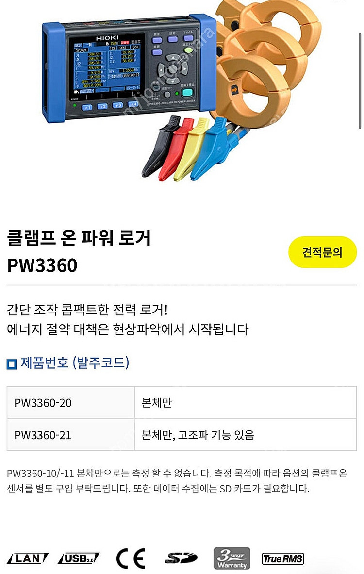 히오끼 HIOKI 3360-21 클램프온 파워로거--1