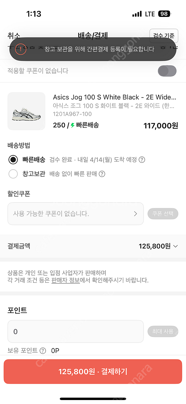 아식스 조그 100S 화이트/블랙 250 공홈정가 양도...--1