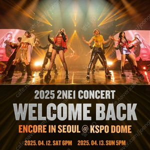 2NE1 콘서트 티켓 양도 R석 2장