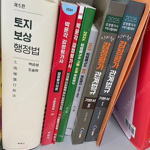 감정평가사1,2차 교재(도승하 김기홍 이상곤) 저렴거래