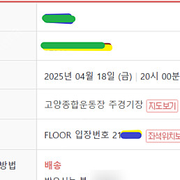 콜드플레이 18일 스탠딩 2만번대 1자리 정가 양도해요