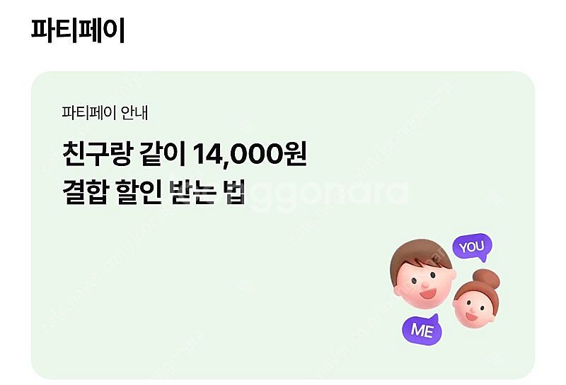 너겟 파티페이 파티원 모집 합니다!--0