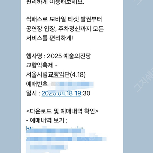 4.18 교향악축제 서울시향 A석 2매 정가양도
