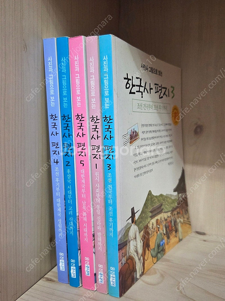 한국사 편지 5권 세트--0