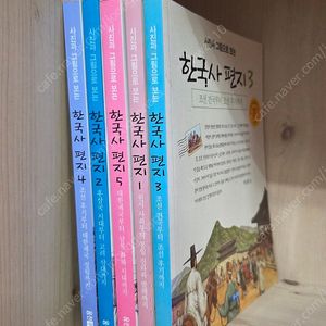 한국사 편지 5권 세트