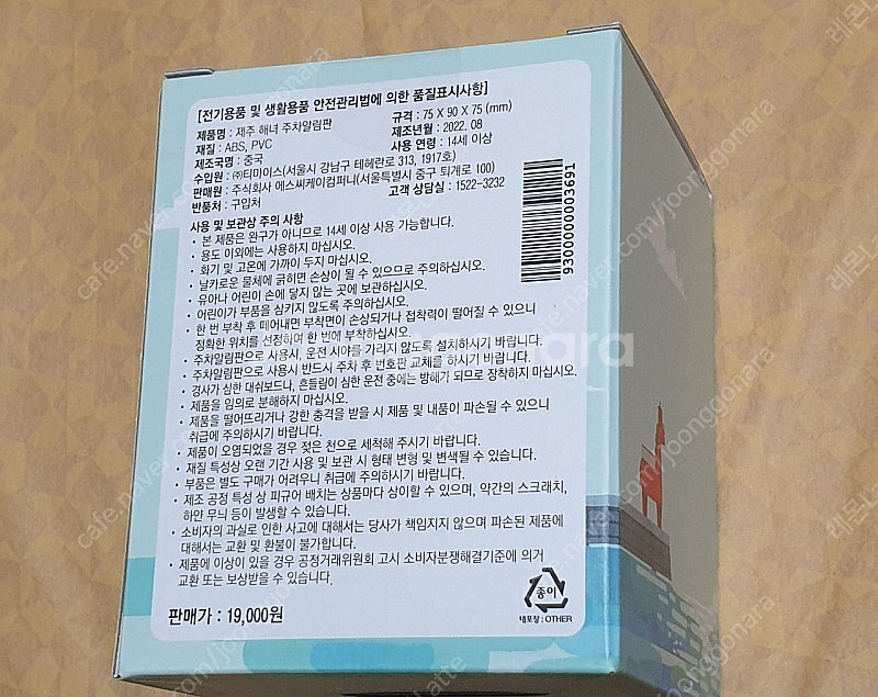 스타벅스 베어리 제주해녀주차알림판 팔아요!--1