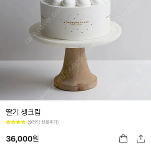투썸 딸기 생크림 케이크