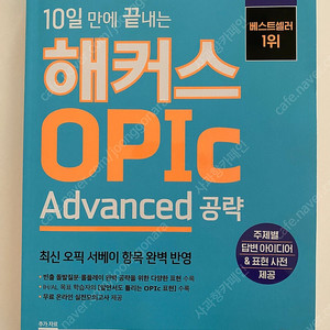 해커스 오픽