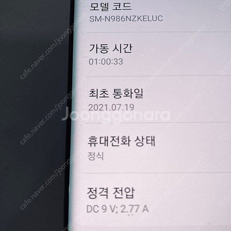 갤럭시 노트20울트라 브론즈 256용량 무잔상 24만원...--4