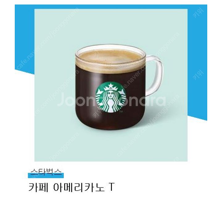 3900원 스타벅스 HOT 아메리카노 Tall 쿠폰있어...--1