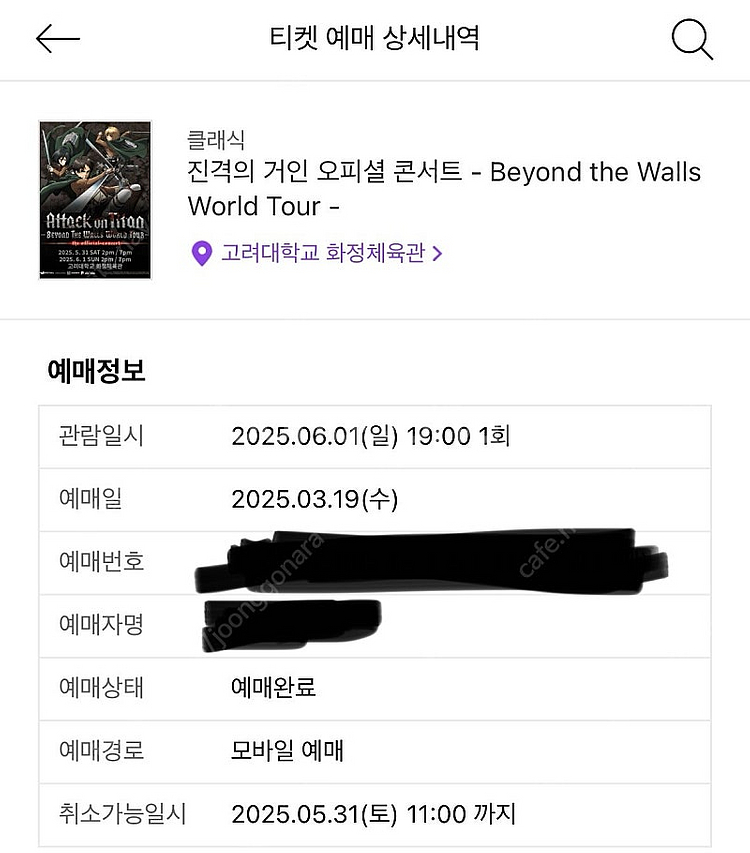 진격의 거인 콘서트 2연석 정가양도 원가양도--0
