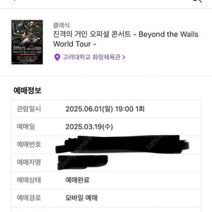 진격의 거인 콘서트 2연석 정가양도 원가양도