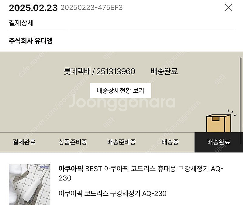 정품 아쿠아픽 AQ-230 + 클리닝정 / 구강세정기--2