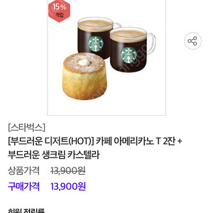스타벅스 생크림+아메리카노 2잔