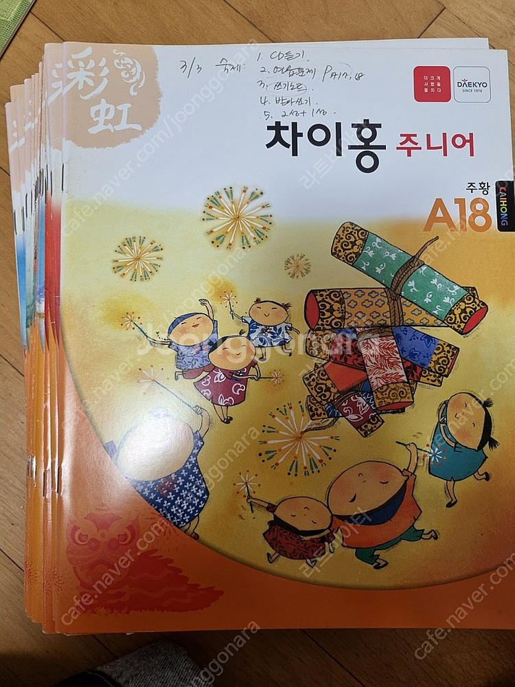 차이홍주니어 그린 노랑 주황 레드CD포함--3