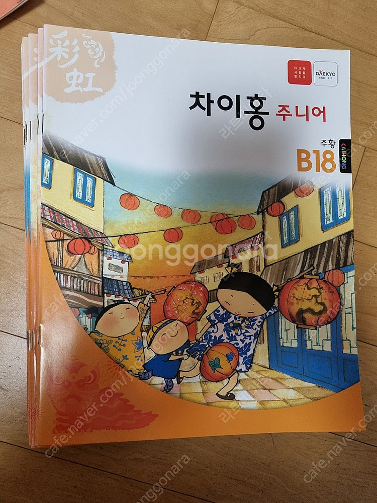 차이홍주니어 그린 노랑 주황 레드CD포함--4