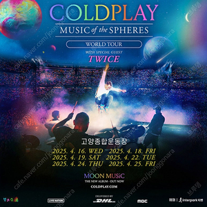 (가격인하) 콜드플레이 콘서트 죄석 2장 4월16일