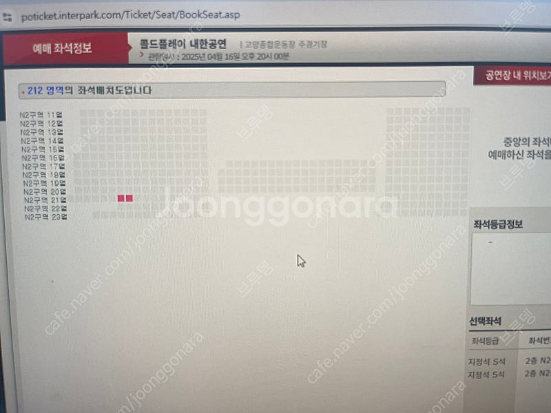 (가격인하) 콜드플레이 콘서트 죄석 2장 4월16일--3