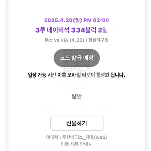 4월20일 기아vs두산 3루 334블럭 연석