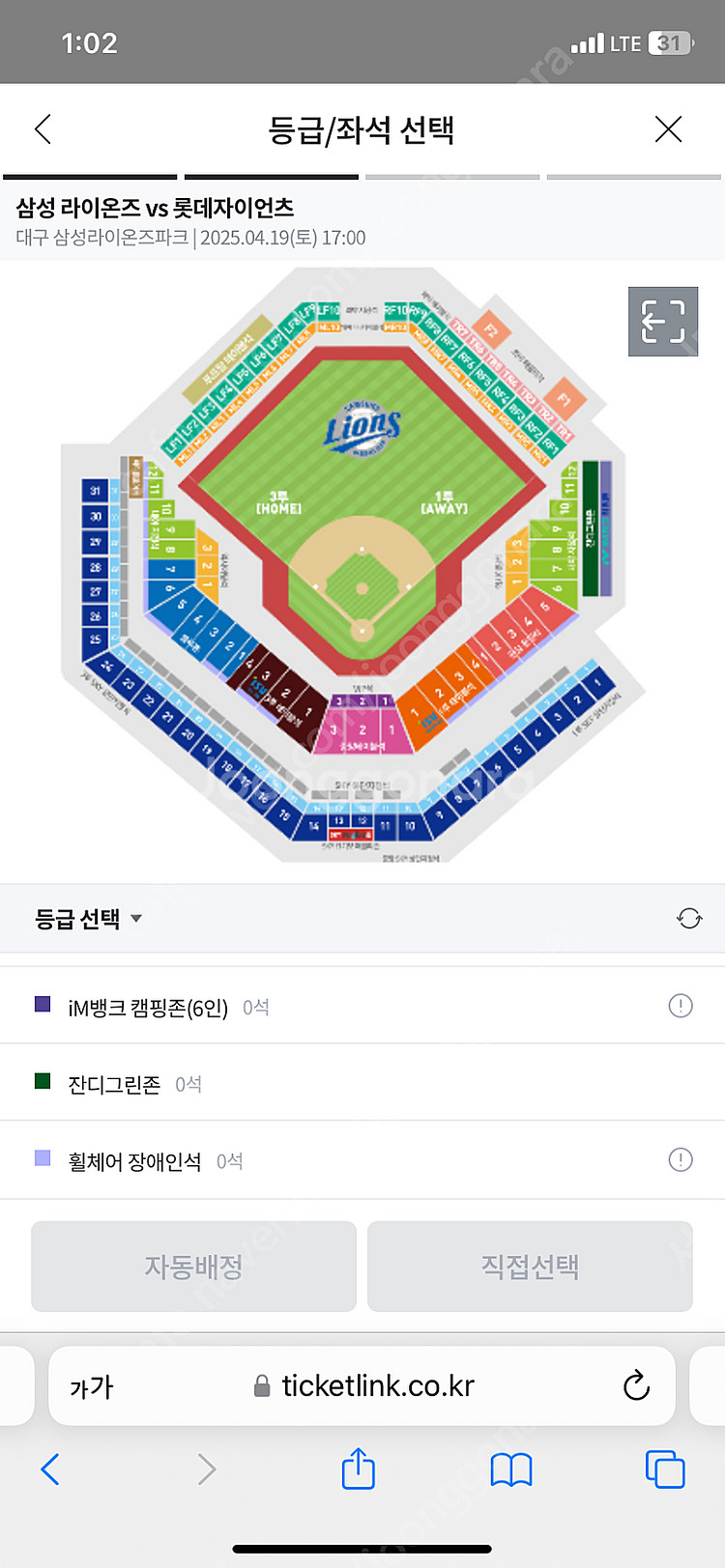 4/19 삼성라이온즈 롯데 2연석 사요--0