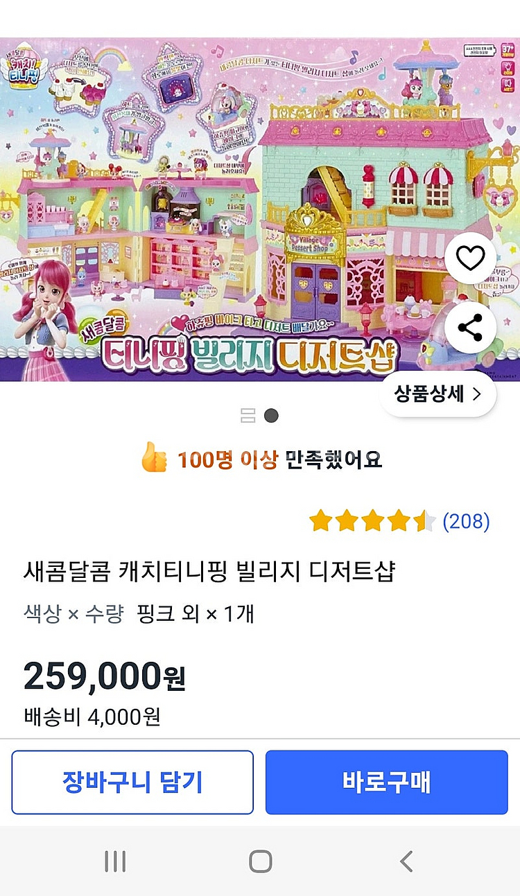 티니핑 빌리지 디저트샵--0
