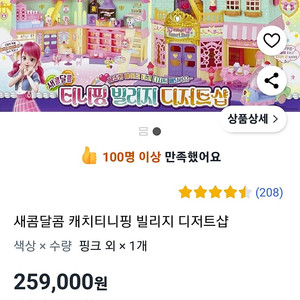 티니핑 빌리지 디저트샵