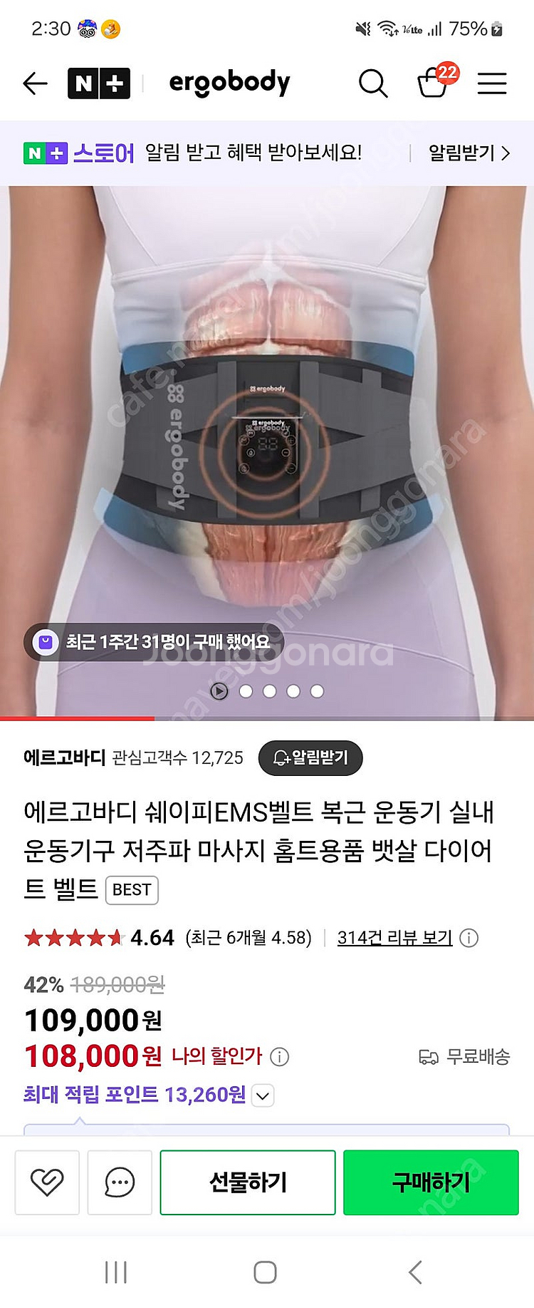 에르고바디 쉐이피 ems벨트--2