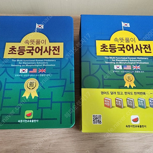 속뜻풀이 초등국어사전(새상품)