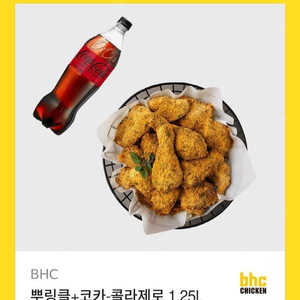 bhc 뿌링클+코카콜라제로1.25