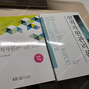인적자원관리론(워크북 포함) 방송대 행정학과 교재