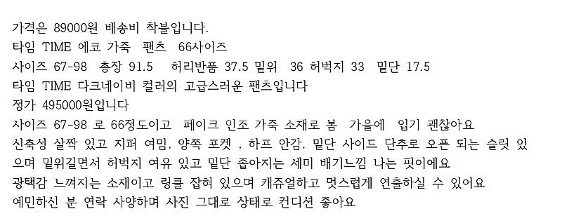 타임 time 에코 가죽 바지 스커트 트위드 자켓 캐시...--1