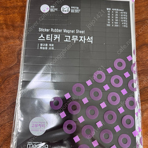마그피아 스티커 고무자석 a4