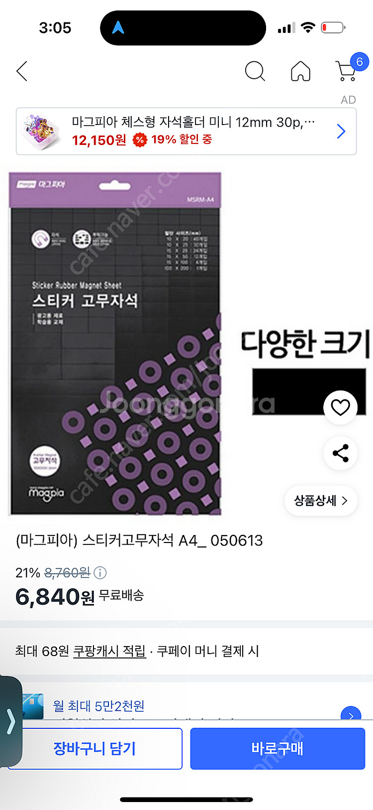 마그피아 스티커 고무자석 a4--1